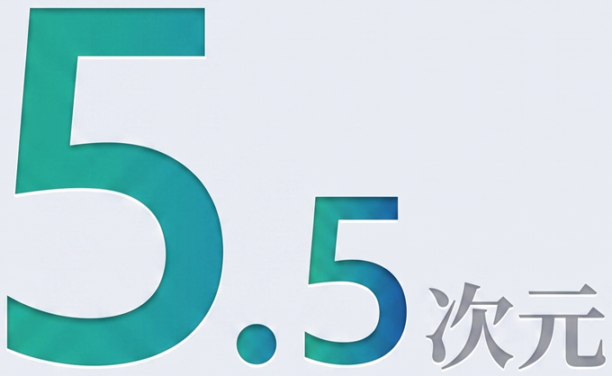 5.5次元